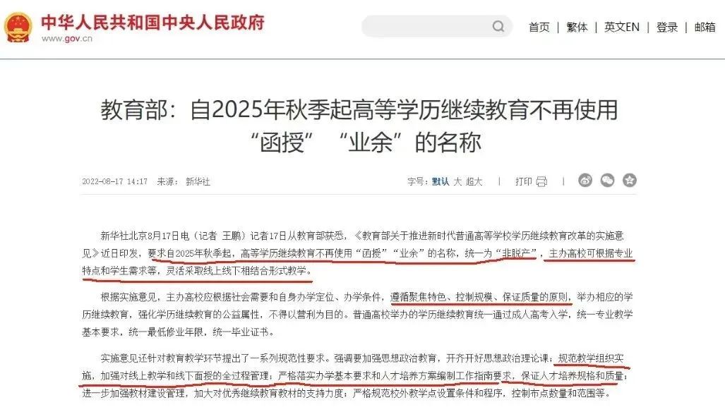 成人高考改革-图2.jpg