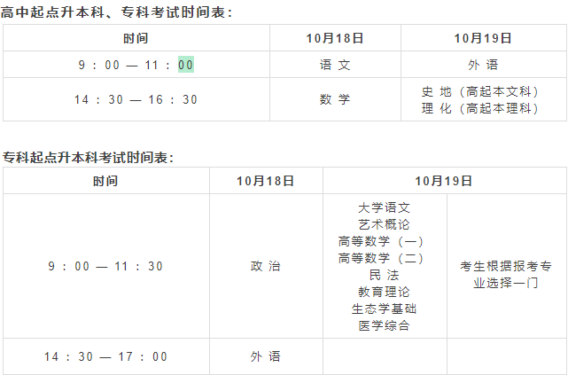 成人高考考试时间.png